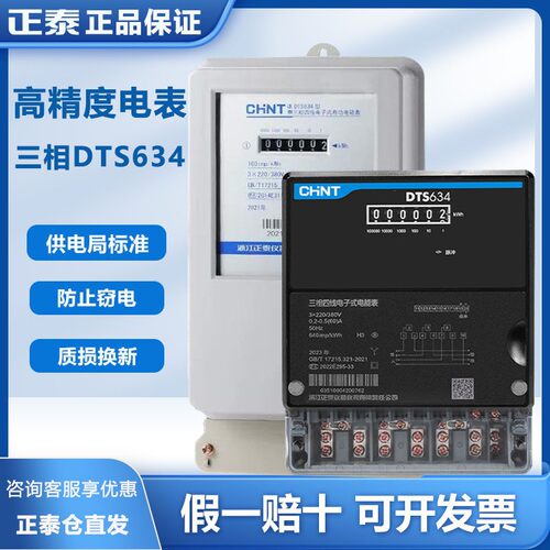 三相四线 线电表380V互感器DTS634电子有功昆仑 款电度电能表100A