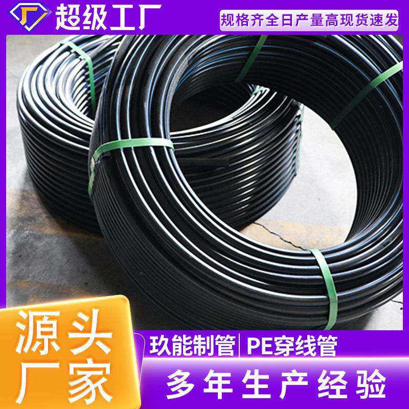 PE穿线管110黑色PE通讯管pe地埋穿线管电力管护套管厂家现货供应