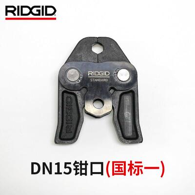RIDGID里奇不锈钢管卡压钳模具电动压管钳钳头燃气消防管压接钳口