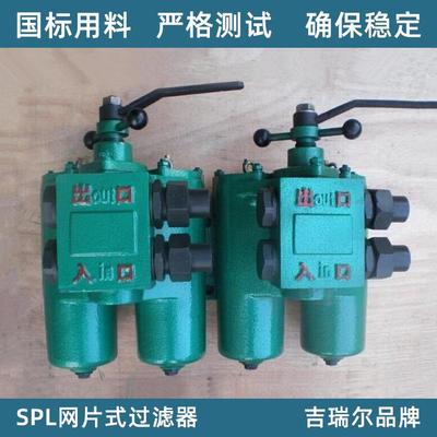 双筒网片式油过滤器 SPL-15/25/32/40/50 C 稀油站润滑油滤油器