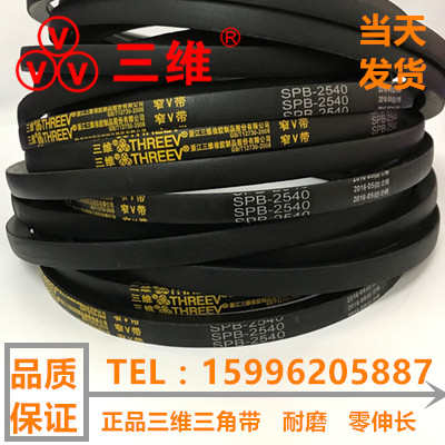 浙江三维窄V带SPB3060/SPB3070/SPB3100/SPB3150/SPB3175/SPB3200