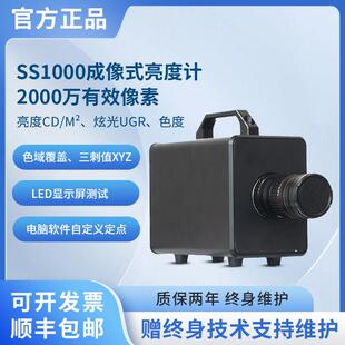 SS1000高精度成像亮度计屏幕均匀度一致性炫光UGR测试屏幕检测仪