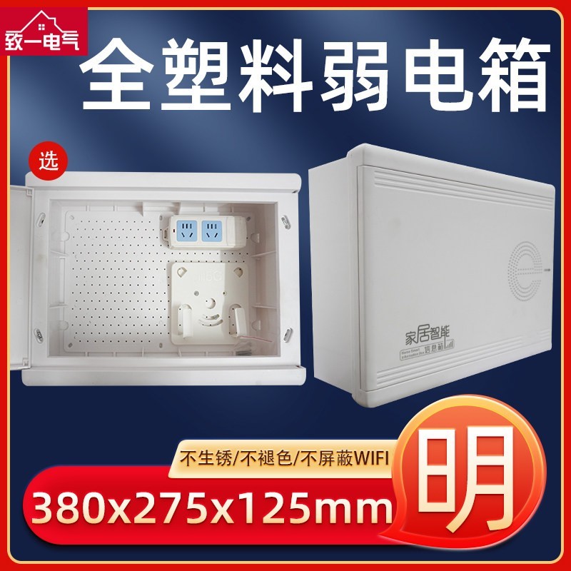 塑胶网路布线 线箱家用多媒体信息箱弱电箱集线 线箱明装塑料壁挂