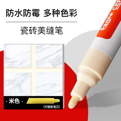 瓷砖美缝笔卫生间地砖缝隙去污美