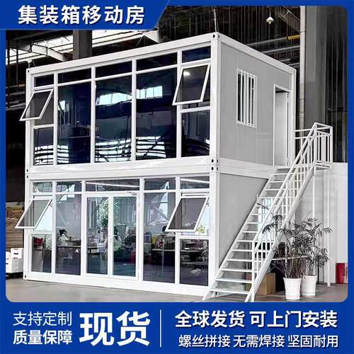 集装箱移动房玻璃幕墙住人宿舍集成房屋办公室定制组装活动板房屋