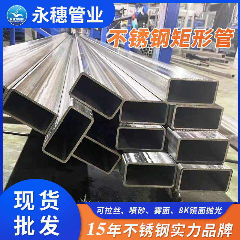 定制不锈钢扁管 不锈钢矩形管厂家 可拉丝8k镜面抛光不锈钢扁通管