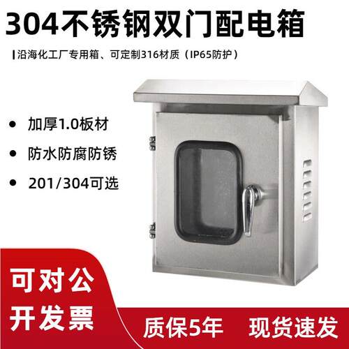正品 304不锈钢室内外双层门配电箱明装防雨水仪表按钮布线控制箱
