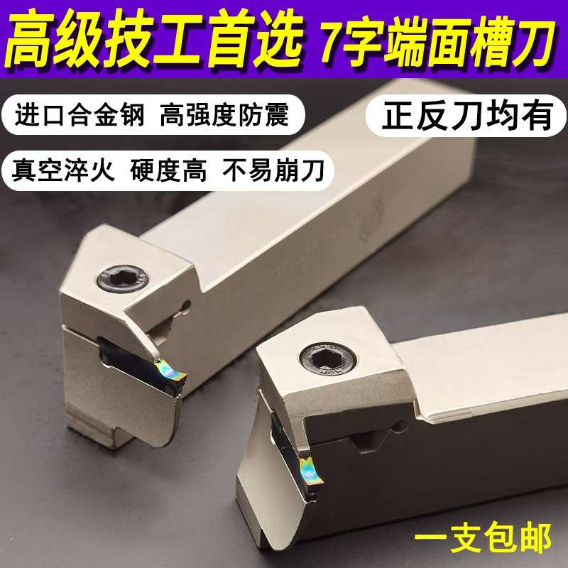 七字型端面切槽刀杆 平面切槽刀杆 排刀槽刀杆 MGFV225R10-70/120