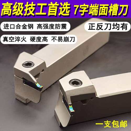 七字型端面切槽刀杆 平面切槽刀杆 排刀槽刀杆 MGFV225R10-70/120