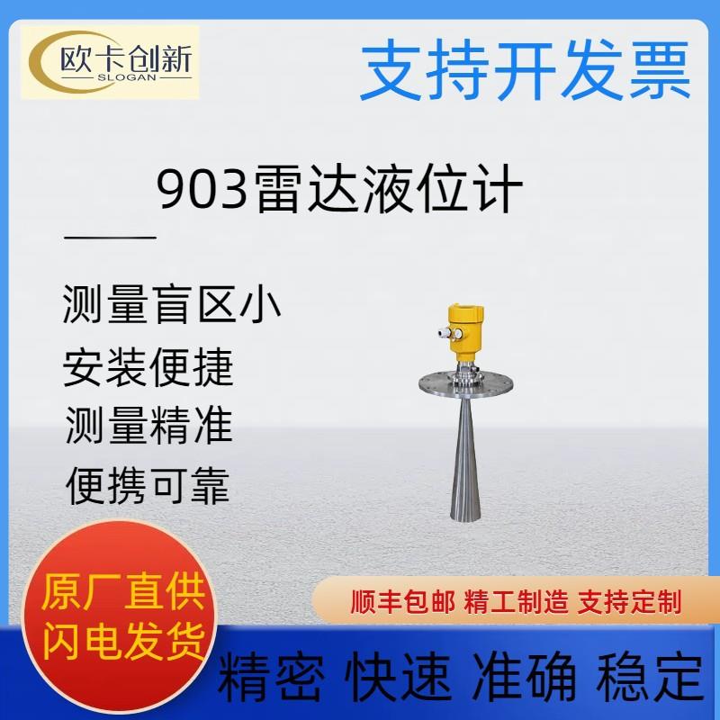 仪表水表超声波流量计903雷达液位计物位计水质检测仪流速流量仪