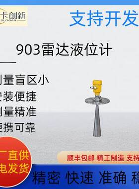 仪表水表超声波流量计903雷达液位计物位计水质检测仪流速流量仪