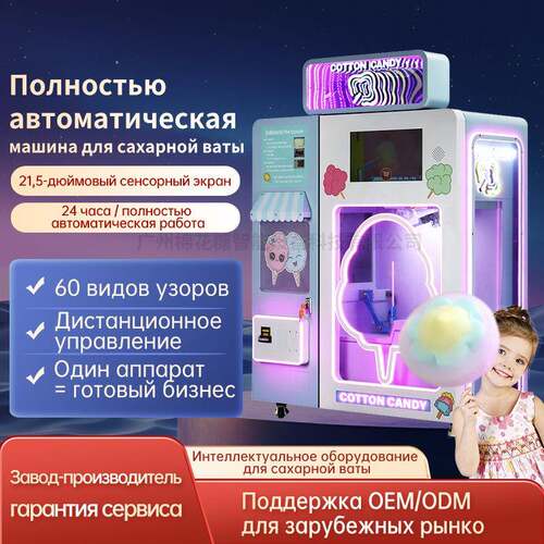 Машинадлязефираавтоматическая