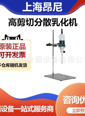 上海昂尼AD18高剪切分散乳化机（24G,80-5000ml）