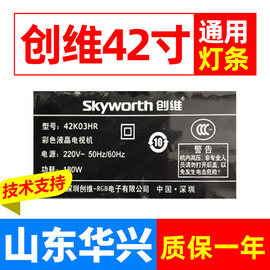 创维42k03hr42寸灯管液晶，电视机lcd改装led背光灯条，套件带恒流板