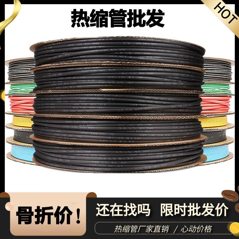 厂家热缩管收缩管彩色电缆护套热缩套管环保绝缘黑色套管