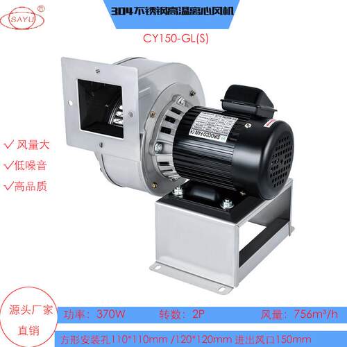 不锈钢风机CY150-GL(S)回流焊风机220V管道抽风机低噪音370W