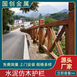 水泥仿木护栏河道景区防护水泥仿石护栏扇形栏杆混凝土树藤围栅栏