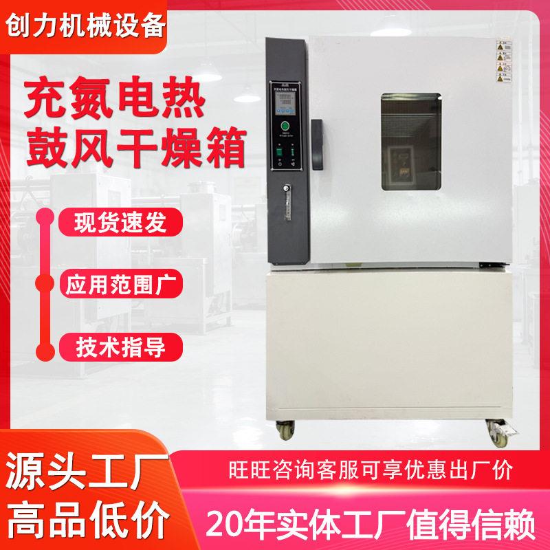 充氮电热鼓风干燥箱工业温烘干箱实验室智能控温防氧化氮气烘箱
