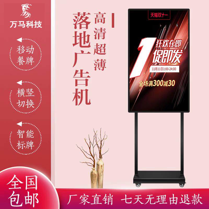 43寸立式双杆广告机商场超市服装门店落地水牌展示网络播放屏现货