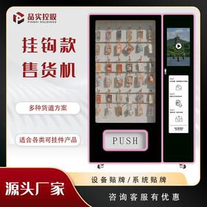 文创用品挂钩商品挂饰玩具许愿牌悬挂式无人自助售卖机