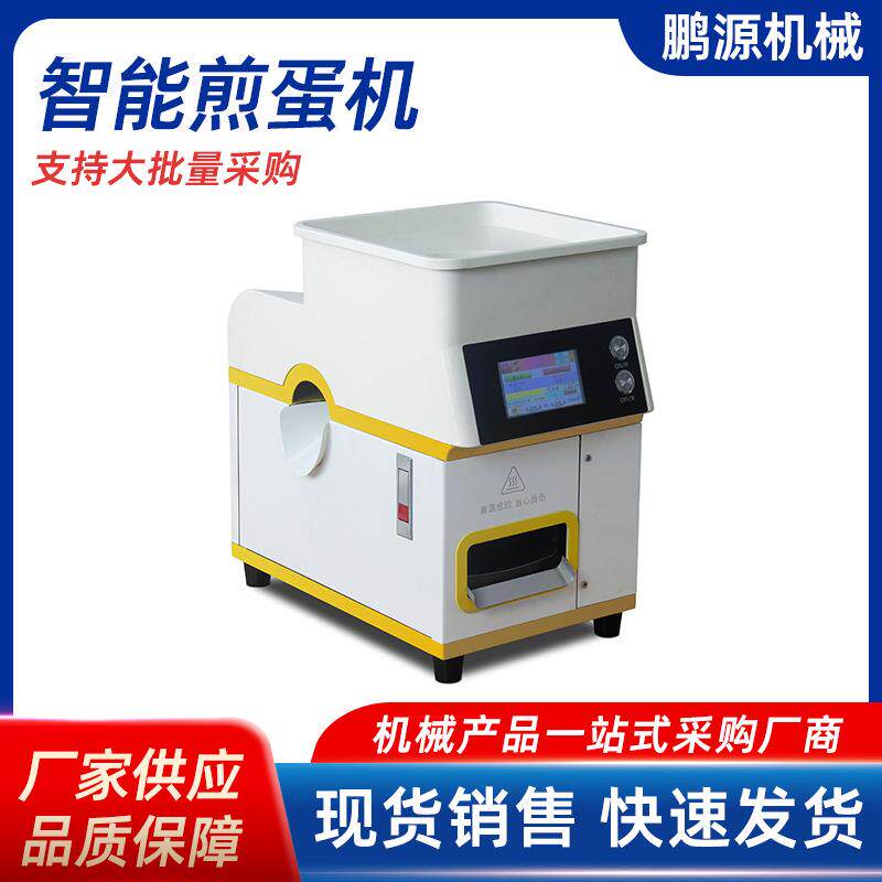 商用全自动煎蛋机 30秒快速煎蛋蛋壳自动分离 健康养生健康煎蛋机