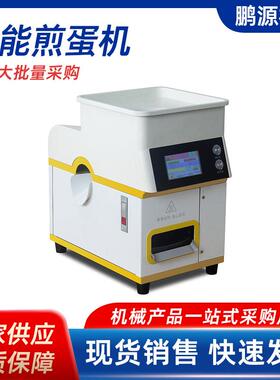 商用全自动煎蛋机 30秒快速煎蛋蛋壳自动分离 健康养生健康煎蛋机