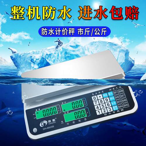 商用防水小型计价秤60斤秤海鲜水产超市电子秤水果卖菜摆摊台秤鱼