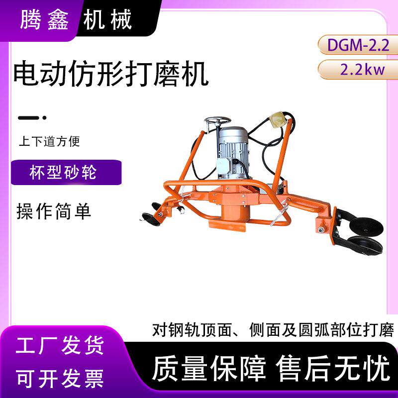 GM-2.2轨道轨侧肥边打磨机上下道方便砂轮DMG-2.2钢轨仿形打磨机