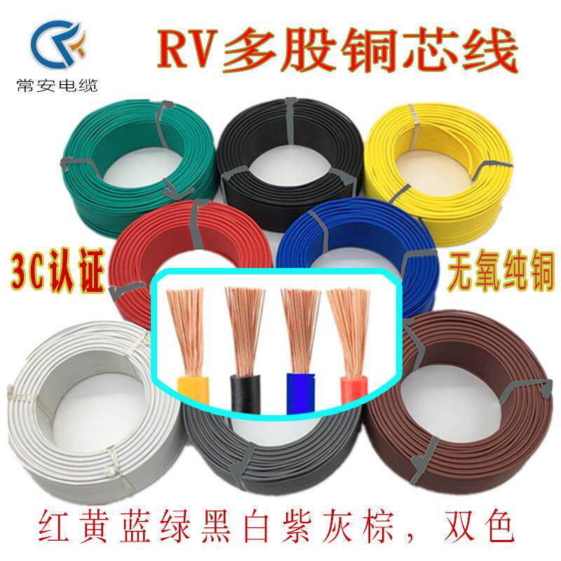 RV多股铜芯单芯软线双色电源线电线0.5 0.75纯铜软电源讯号控制线