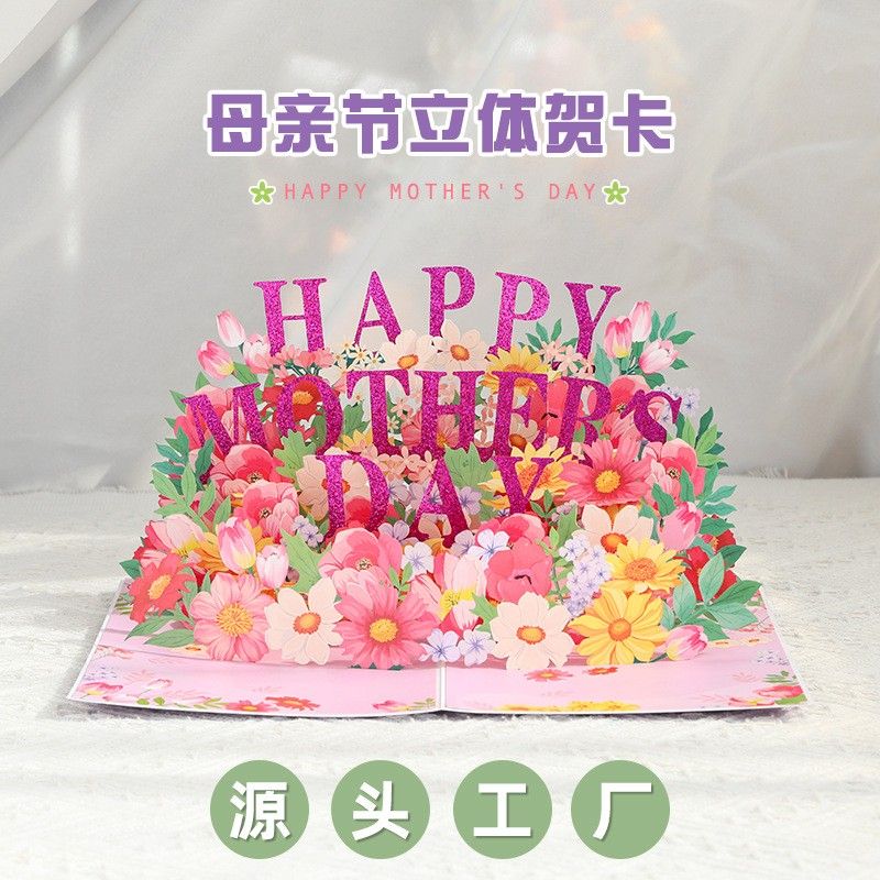 新款母亲节礼物3d立体贺卡纸雕感谢卡送妈妈祝福卡片创意跨境