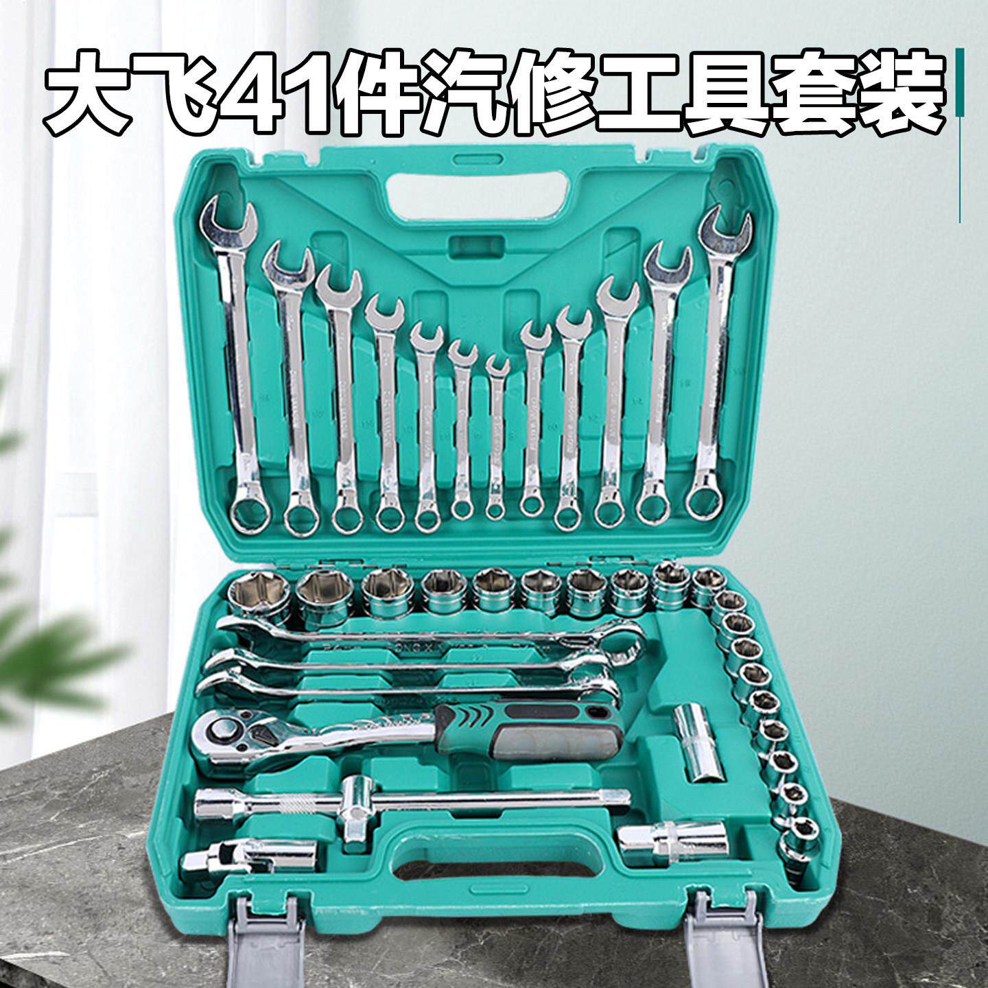 汽修工具套装大飞棘轮扳手套筒41件套维修汽车修理修车工具箱组套