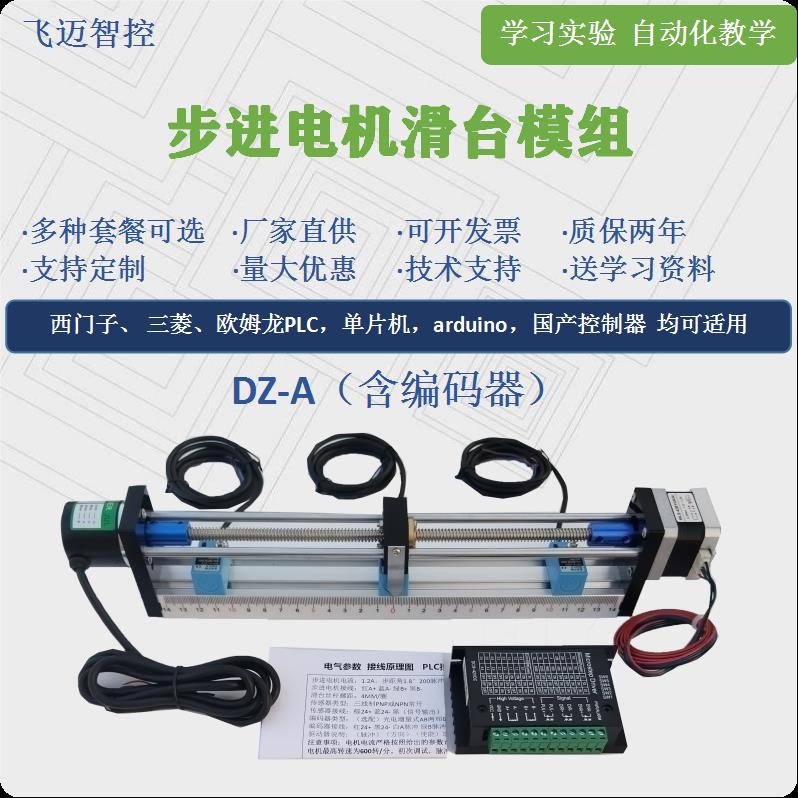 步进电机套装学习PLC运动控制定位控制滑台模组步进丝杆滑台