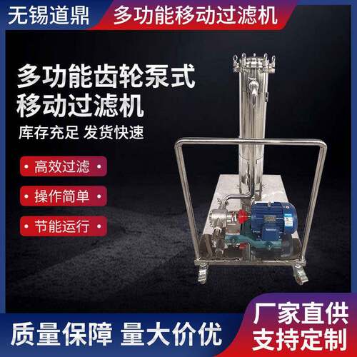 厂家直供多功能齿轮泵式移动过滤机5立方齿轮泵式过滤机