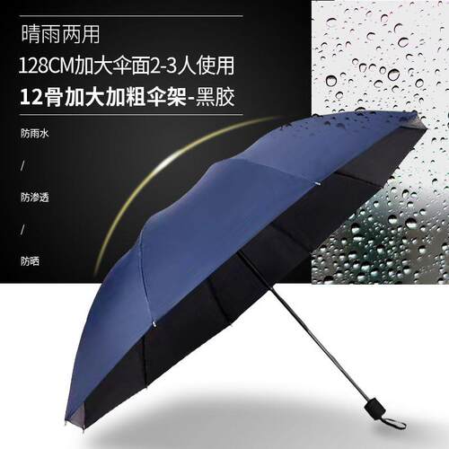 新款特大十二骨雨伞折叠黑胶晴雨两用学生遮阳伞抗UV伞中国风