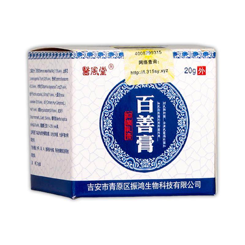 【正品买1送1】医风堂百善膏抑菌乳膏20g/盒 皮肤外用草本软膏,保健用品,皮肤消毒护理（消）,淘宝优惠券,粉丝福利购,淘宝优惠卷