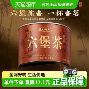 茶满纪六堡茶广西梧州特产黑茶茶叶罐装自己喝100g