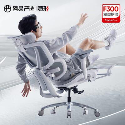 网易严选人体工学椅家用转椅办公室椅子久坐舒适椅电脑椅电竞F300
