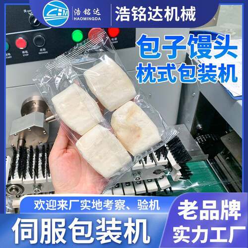 速冻包子馒头包装机 无托窝窝头自动套袋打包机 花卷枕式包装机