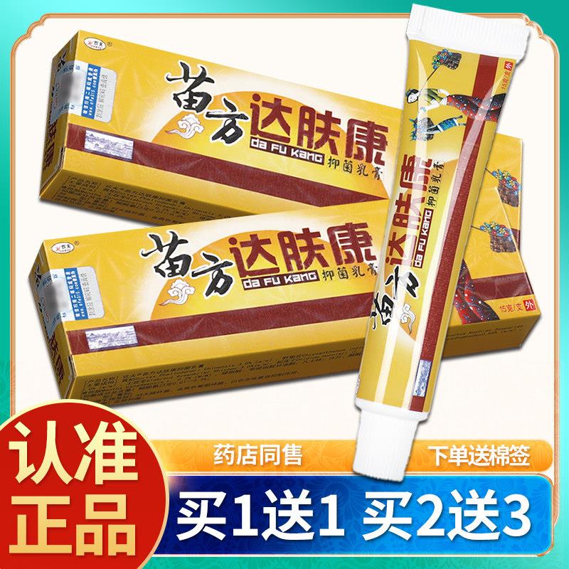 噜噜鼠正品盒欢夫苗方达肤康抑菌乳膏欢肤草本抑菌软膏皮肤天猫旗