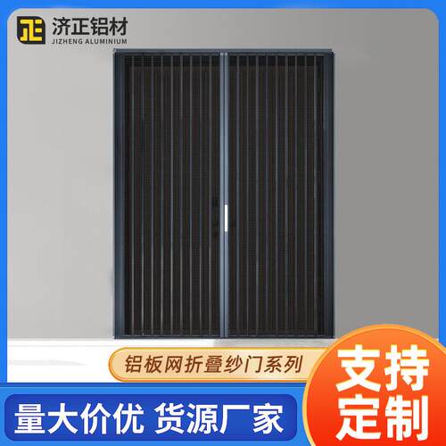 佛山厂家铝板网折叠纱门金刚网纱门铝合金纱门铝型材定制