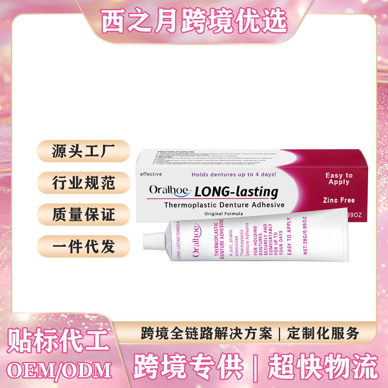 ORALHOE 假牙固定粘合剂 固定假牙提舒适感美牙假牙固定粘合剂