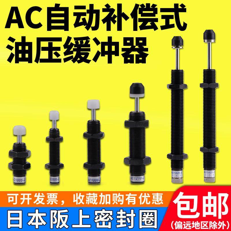 油压缓冲器阻尼器AC1416//0806/2020亚德客型减震气缸液压缓冲器,标准件/零部件/工业耗材,气缸,淘宝优惠券,粉丝福利购,淘宝优惠卷