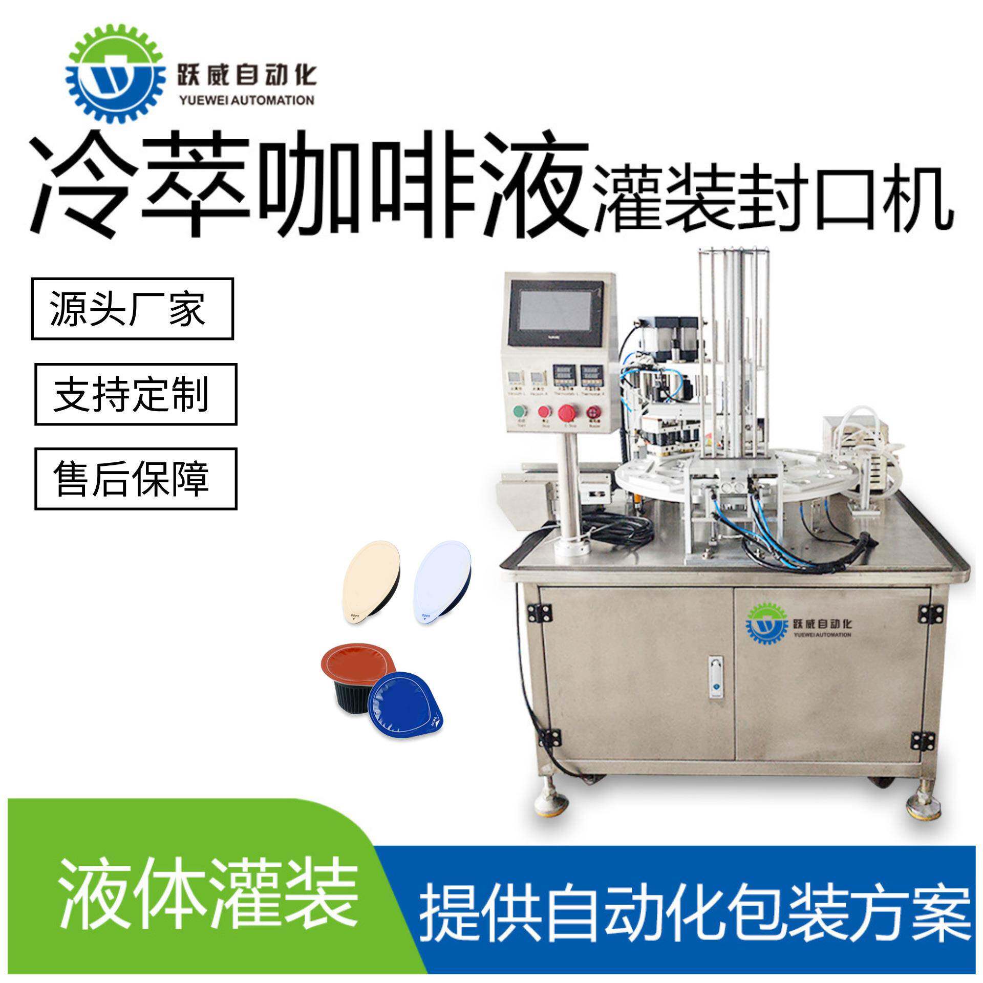 冷萃咖啡液灌装包装机粉末液体计量灌料放膜打包包装全自动
