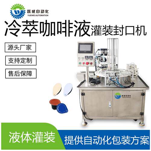 冷萃咖啡液灌装包装机粉末液体计量灌料放膜打包包装全自动