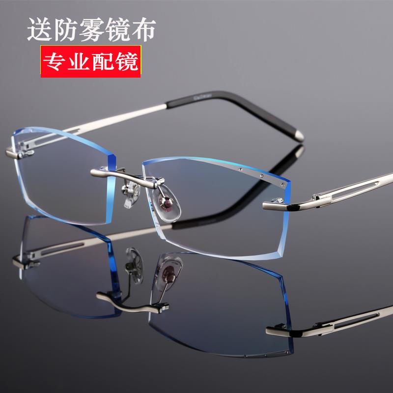 高档配成射切近视眼镜框男大脸超轻无框眼镜架钻石边平品光变色防