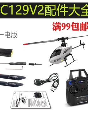 C129V2四通道单桨直升机零配件 主尾桨叶 电池 尾电机 脚架 舵机