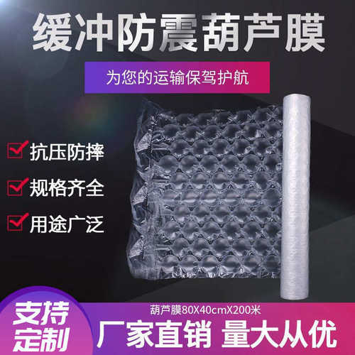 厂家直销葫芦膜小泡葫芦膜批发快递打包葫芦膜葫芦膜密封防水减震