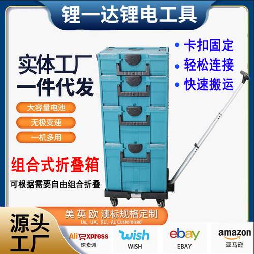 工具箱塑箱电动工具塑料牧田款手提箱收纳箱手推车堆叠式组合箱