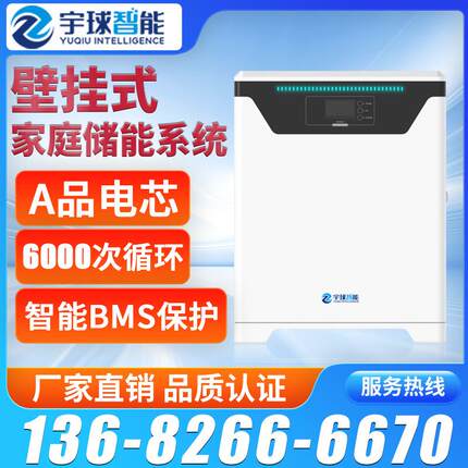 48V壁挂式储能电源 5kw-30kw太阳能光伏壁挂家庭家用储能一体机
