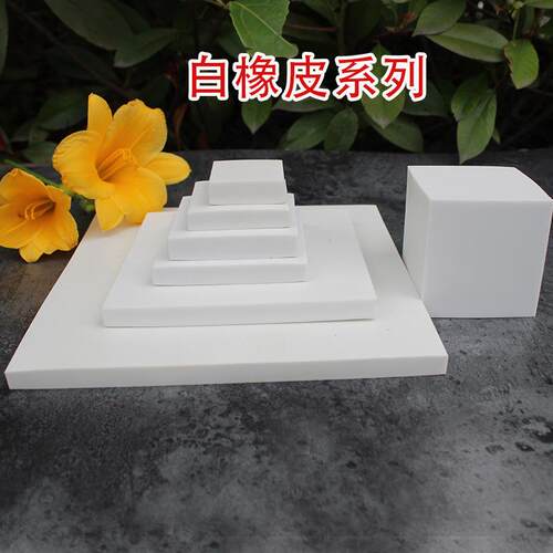 junesix雕刻专用 橡皮砖 DIY橡皮章材料 白色系列橡皮章 多规格
